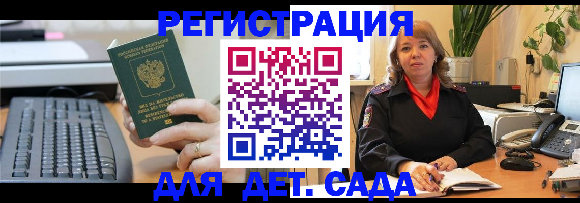 временная регистрация для всех в Байкальске