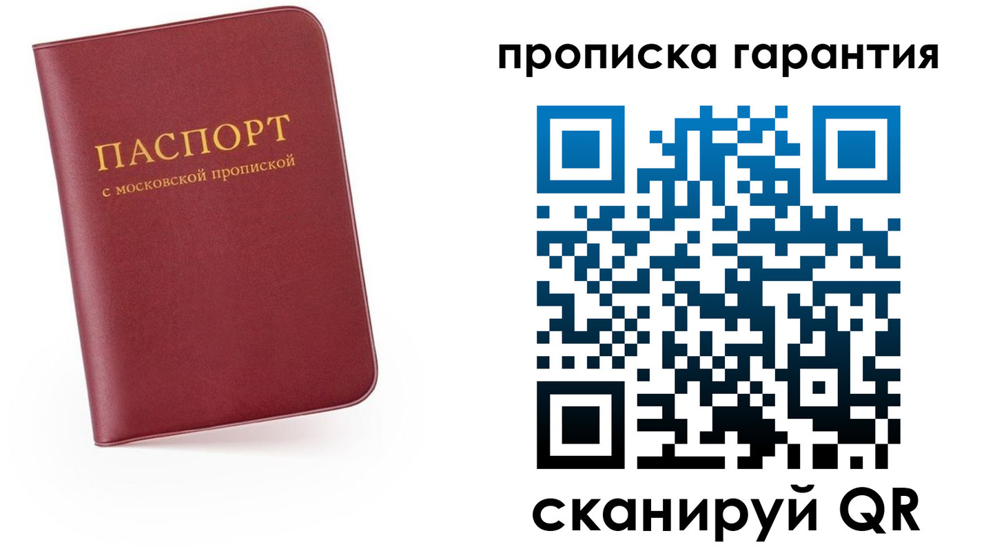 прописка законно в Байкальске