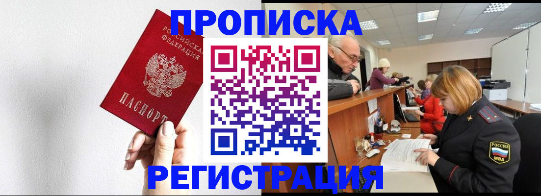 временная регистрация для всех в Байкальске