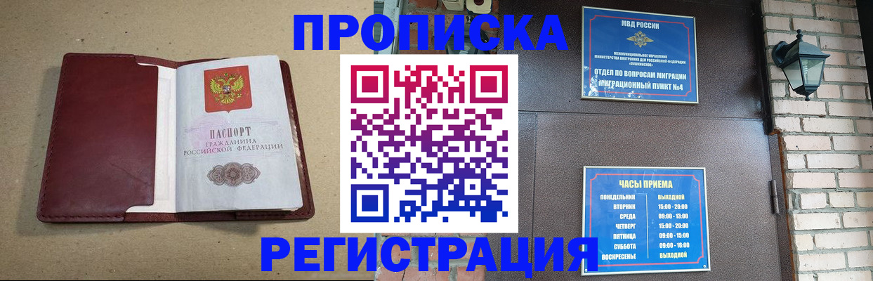 прописка для школы в Байкальске