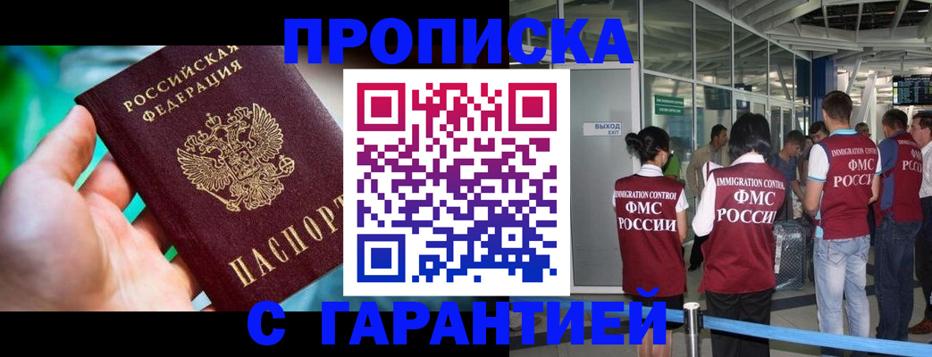 прописка иностранных граждан в Байкальске