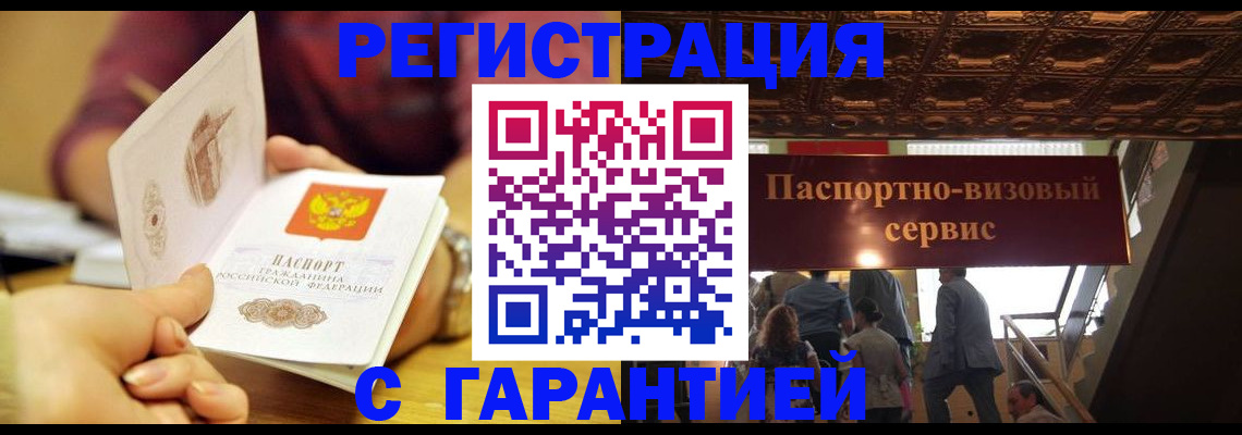 прописка от собственника в Байкальске