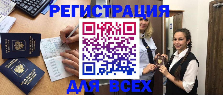 временная регистрация в Байкальске