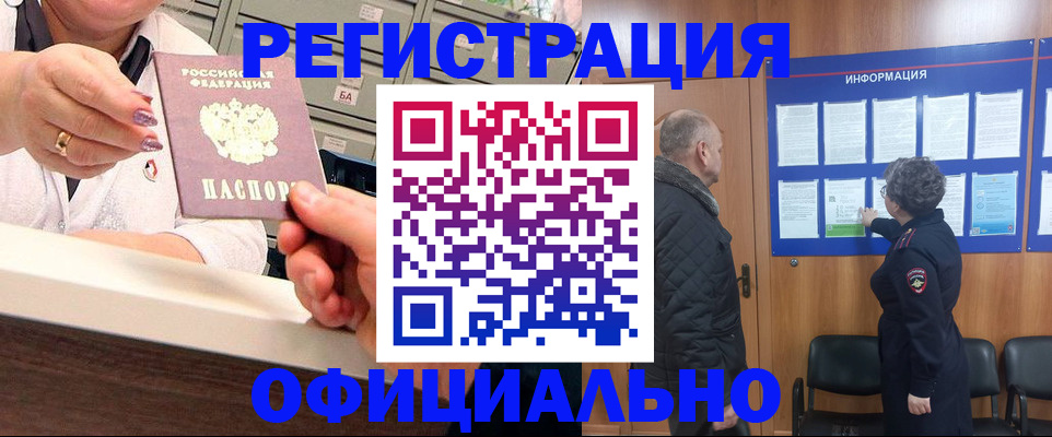 купить прописку в Байкальске