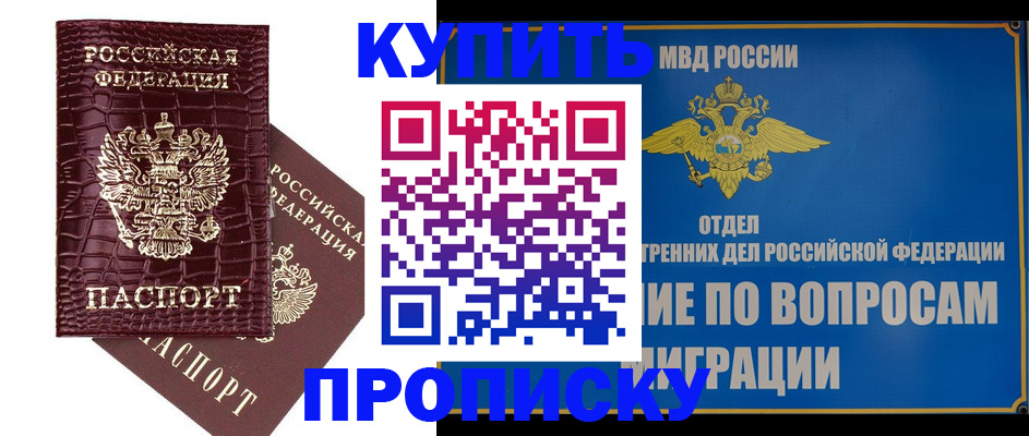 временная регистрация купить в Байкальске
