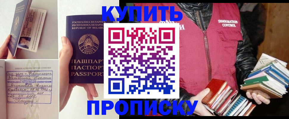 временная регистрация недорого в Байкальске