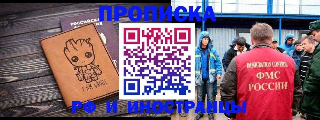 прописка от собственника в Байкальске