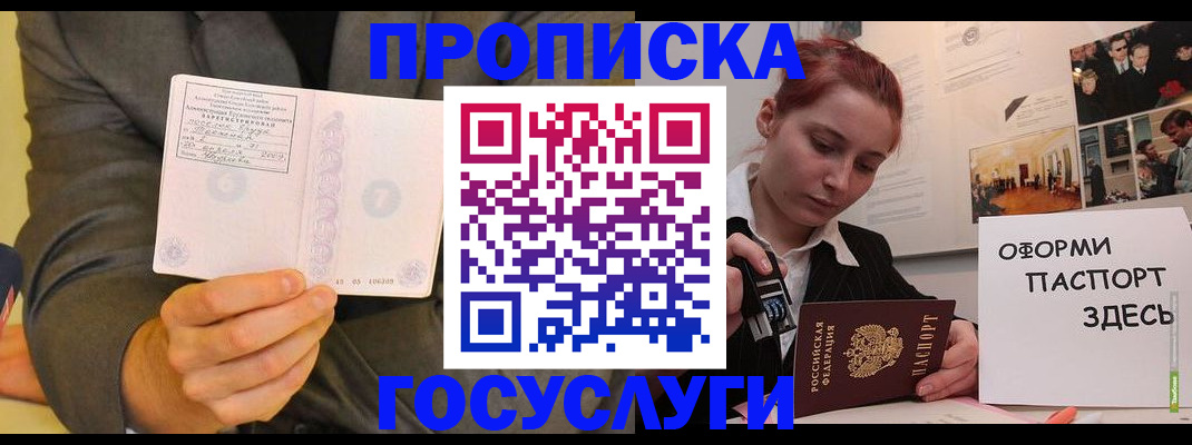 временная регистрация в Байкальске