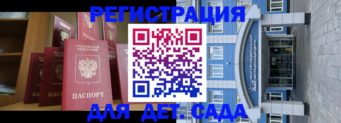 прописка ребенка в Байкальске