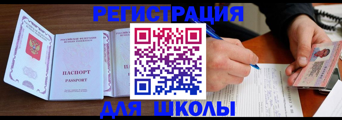 прописка законно в Байкальске