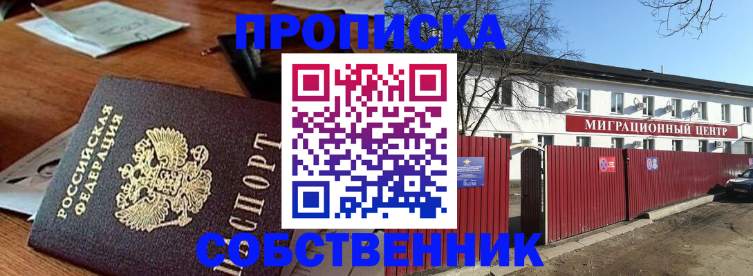 прописка регистрация в Байкальске